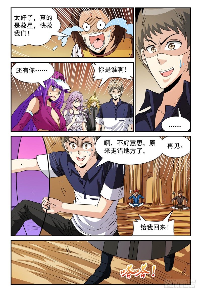 第119话 所谓的棘手事态-第120话