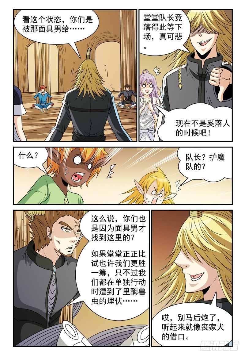 第119话 所谓的棘手事态-第120话