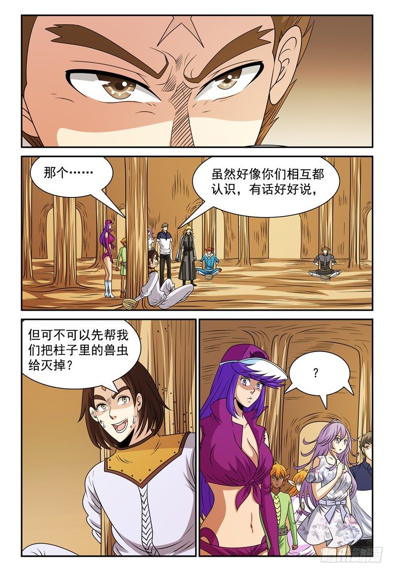 第119话 所谓的棘手事态-第120话