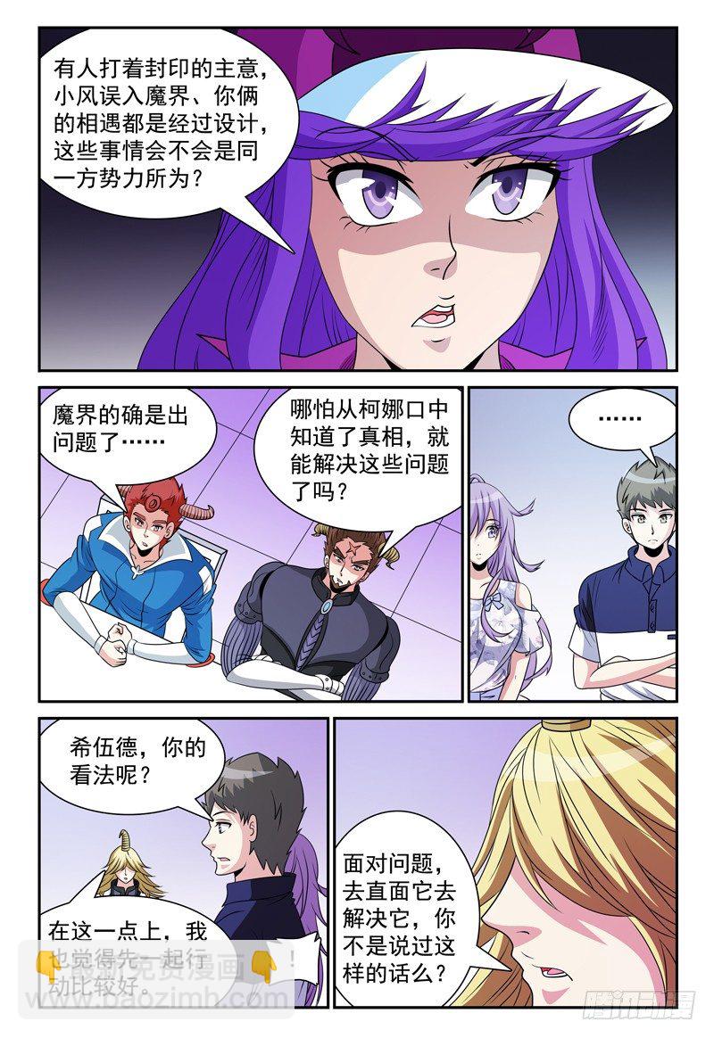 第121话 合作-第122话