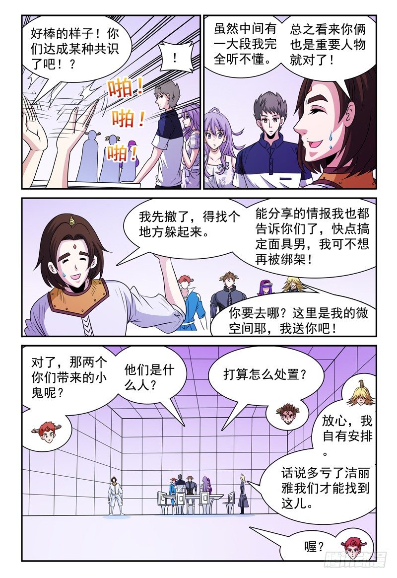 第121话 合作-第122话