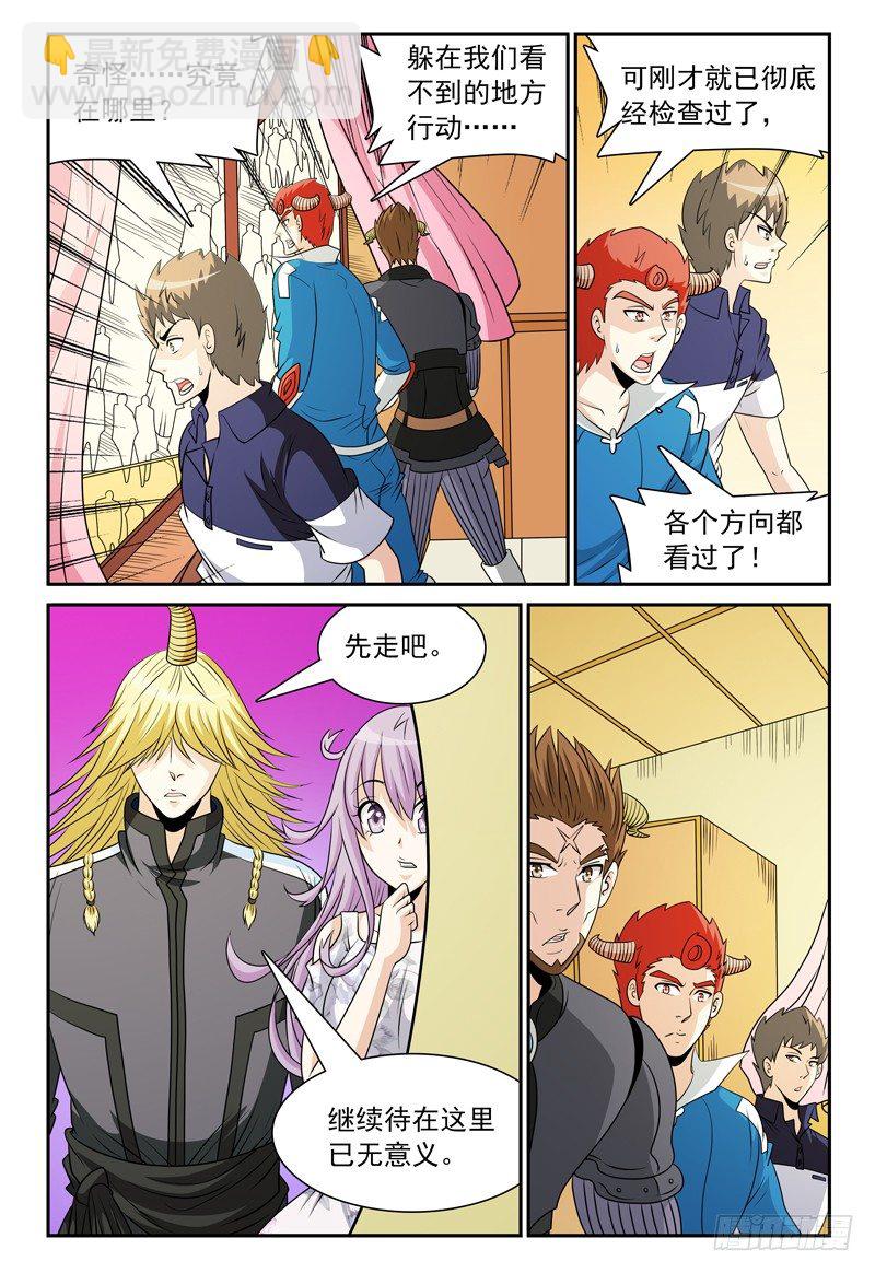 第123话 看不见的人影-第124话