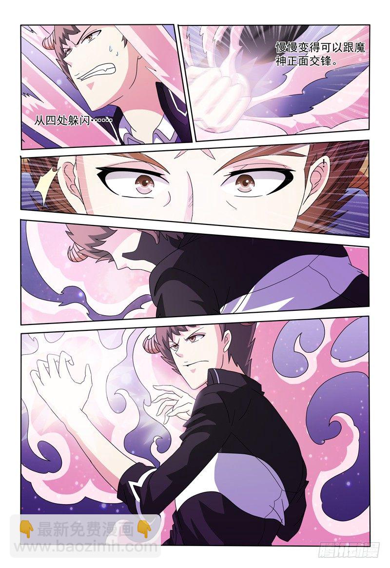 第13话 抗衡魔神之力-第14话