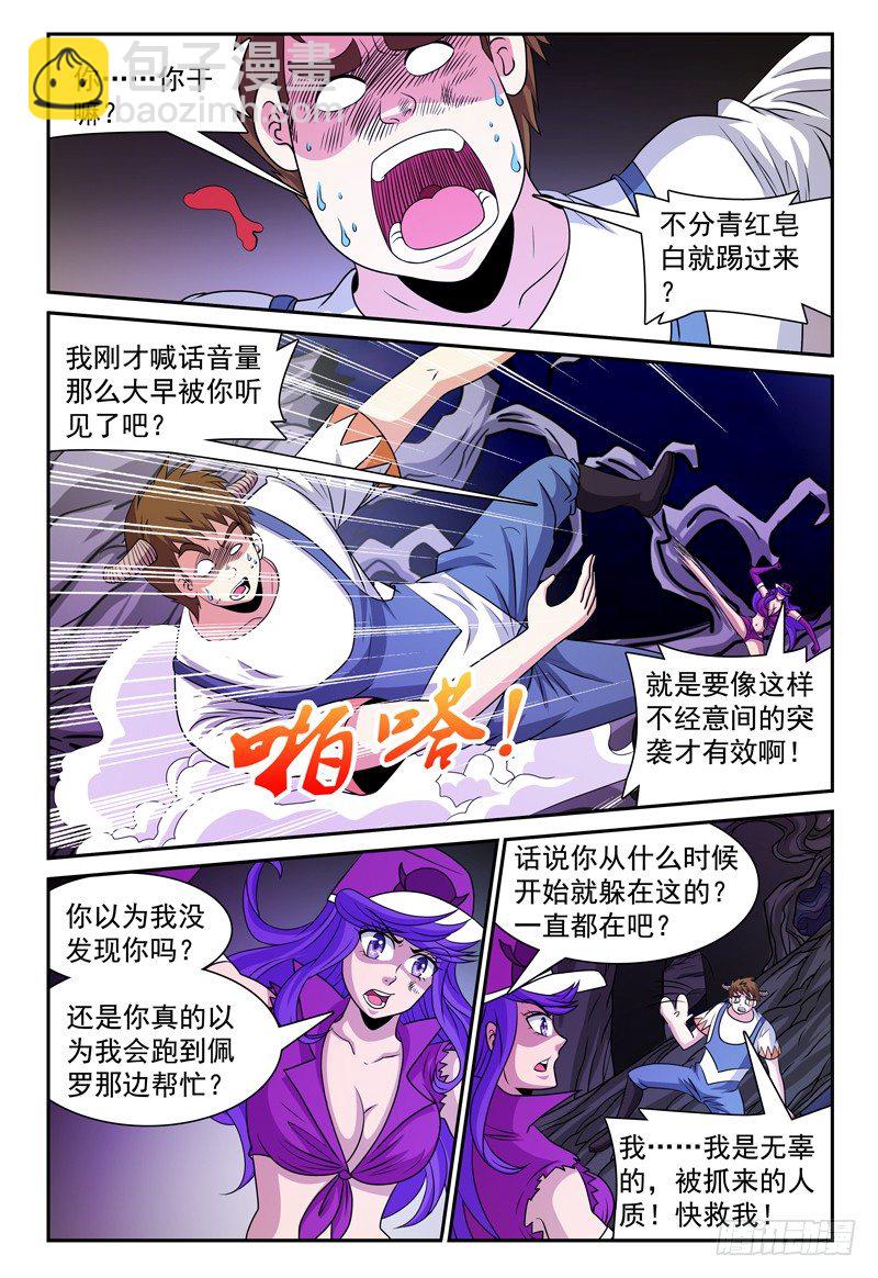 第131话 未知的能力 下-第132话