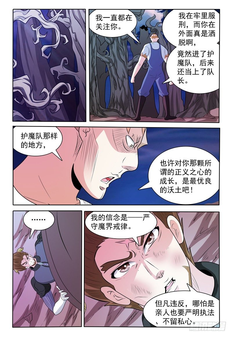 我的逃亡恶魔 - 第137话 魔神第二形态 - 1