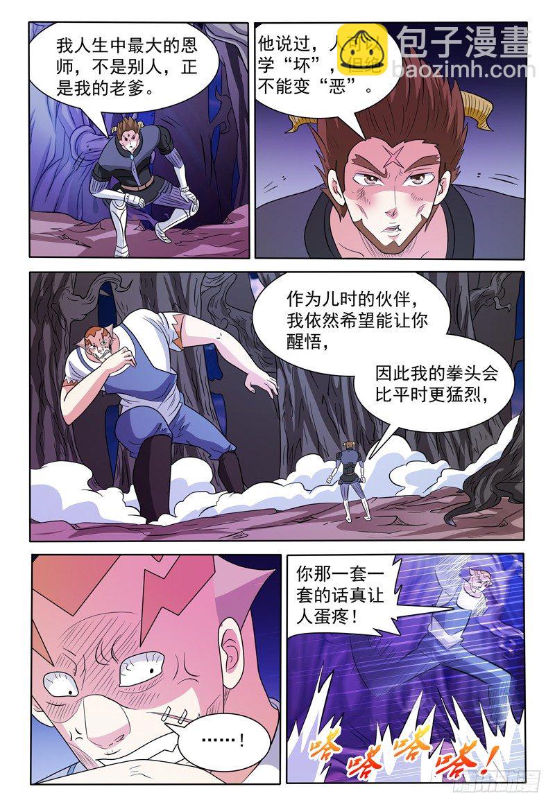 第137话 魔神第二形态-第138话