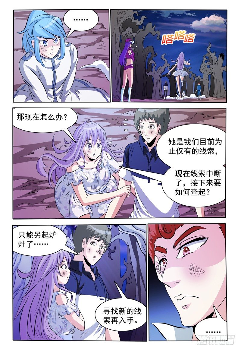 第139话 线索中断？-第140话