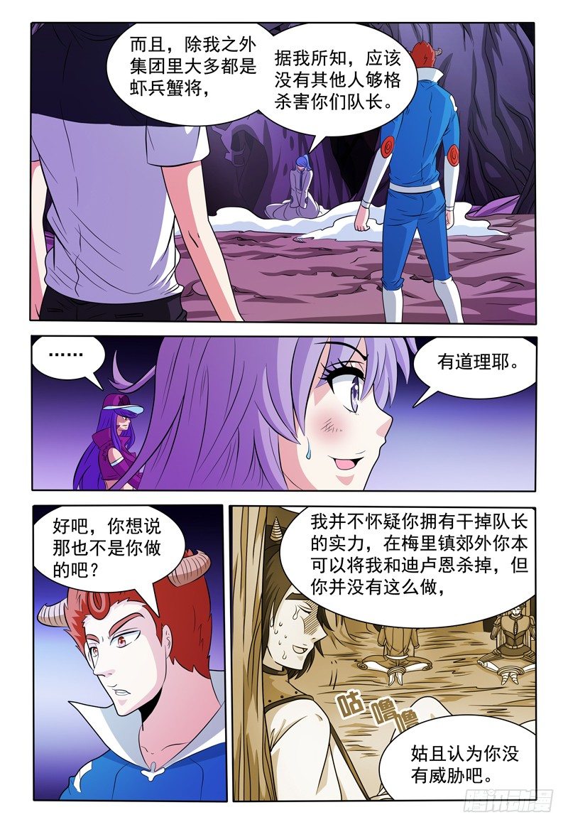 第139话 线索中断？-第140话