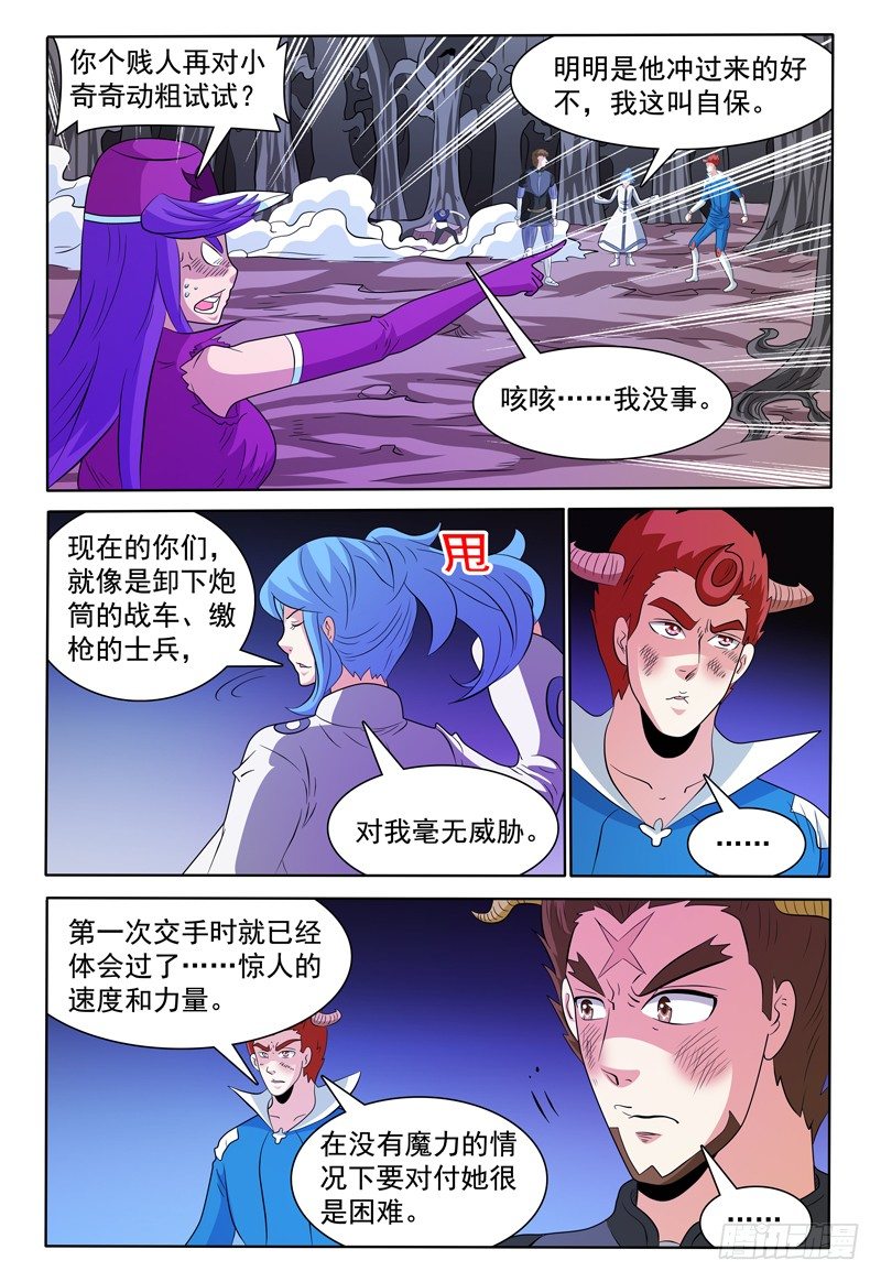 我的逃亡惡魔 - 第141話 卡卡獸蟲 - 1