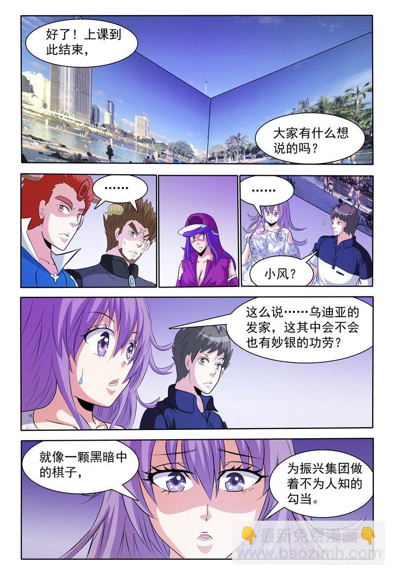 我的逃亡惡魔 - 第145話 員工資料 - 1