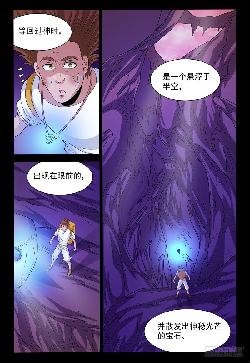 我的逃亡惡魔 - 第147話 寶石的下落 上 - 1