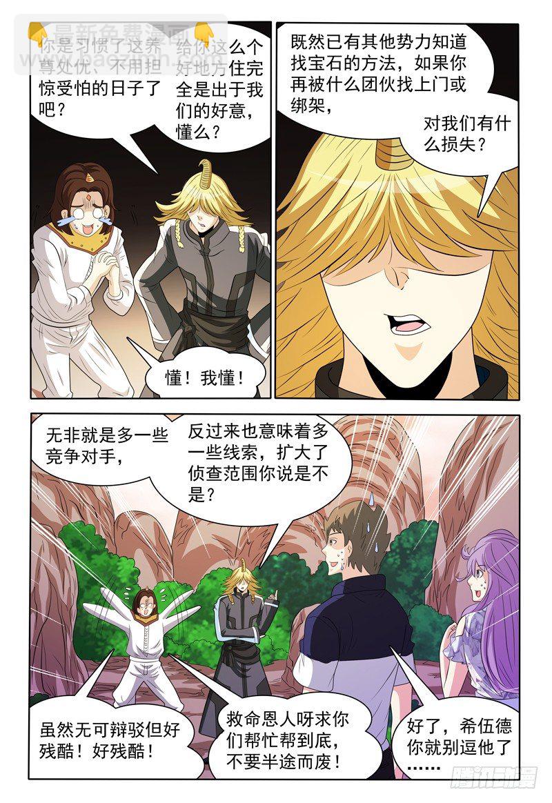 第149话 德巴卡-第150话