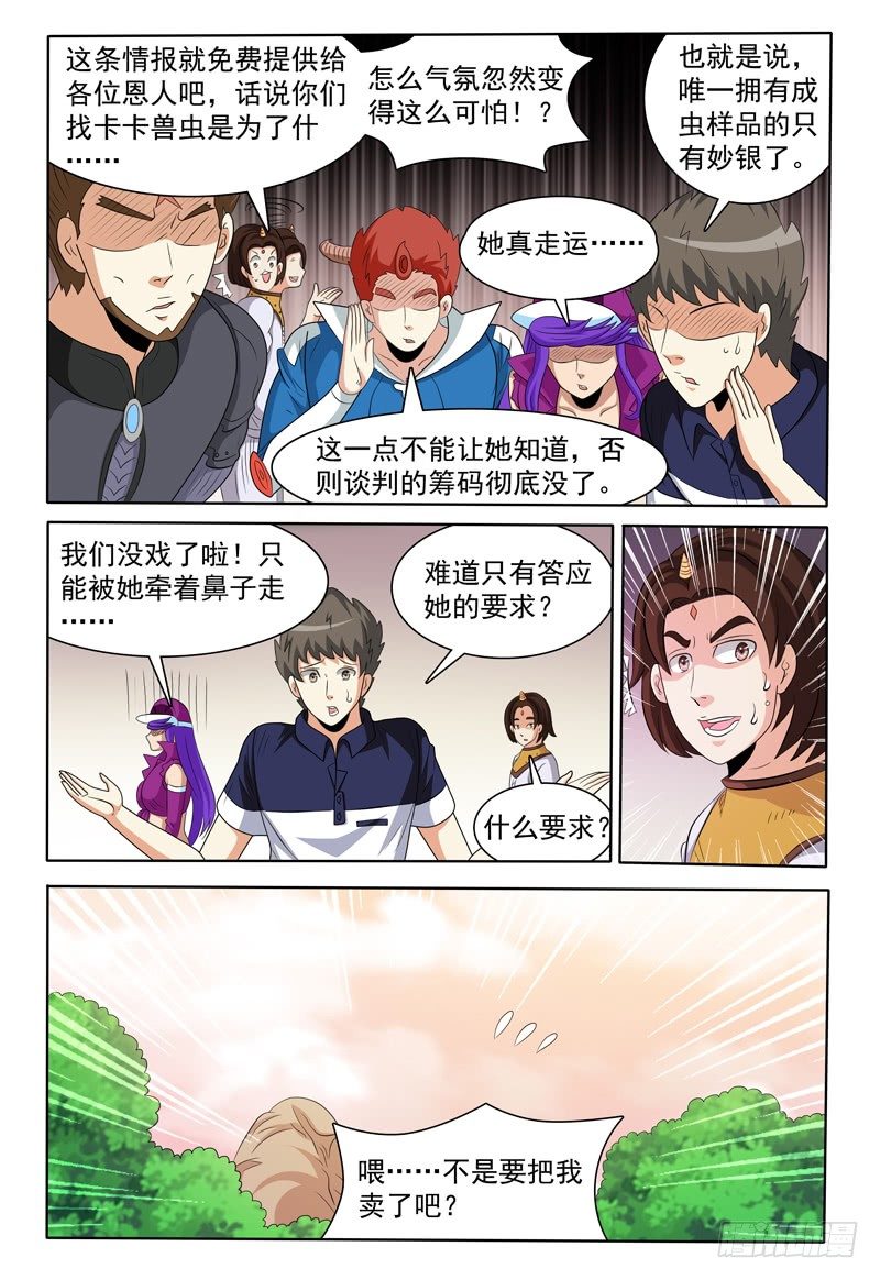 第151话 霍尔鑫巷-第152话