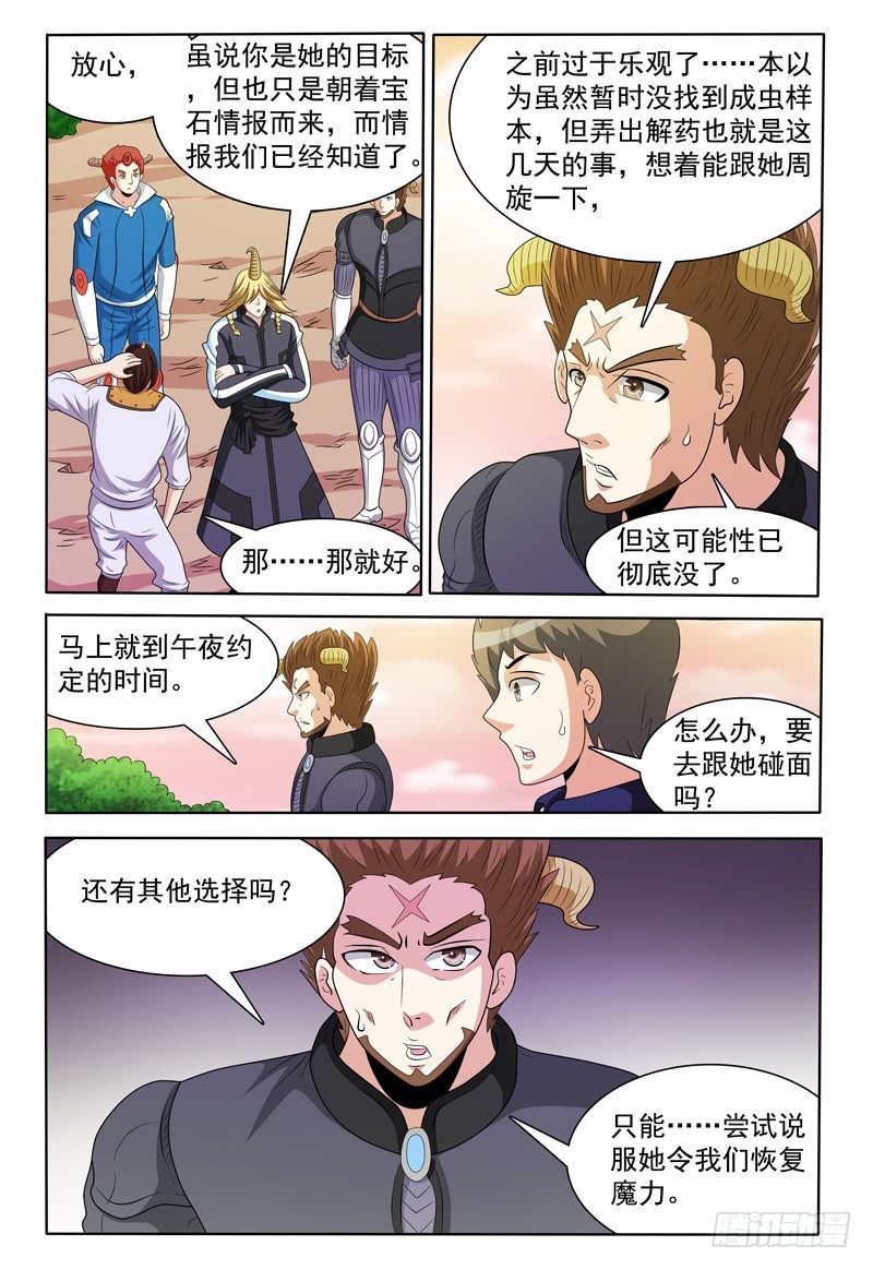 我的逃亡惡魔 - 第151話 霍爾鑫巷 - 3