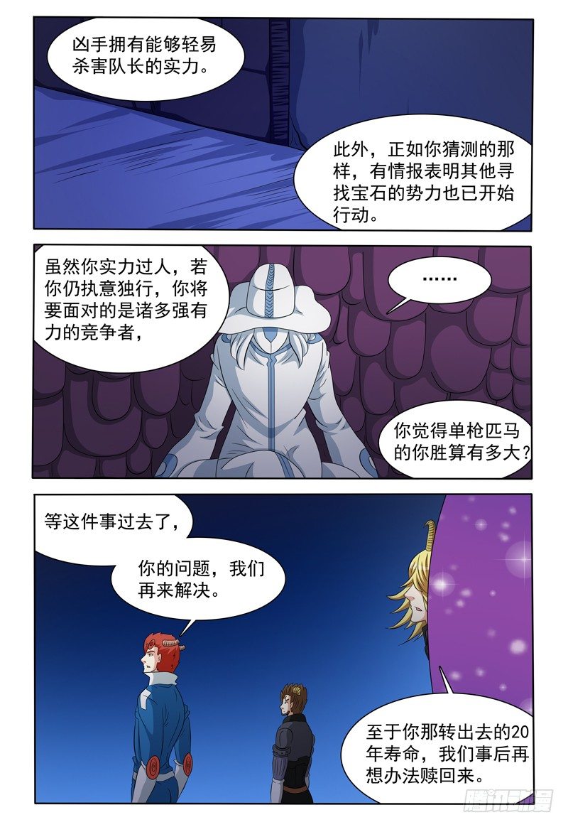 我的逃亡惡魔 - 第153話 談攏 - 3