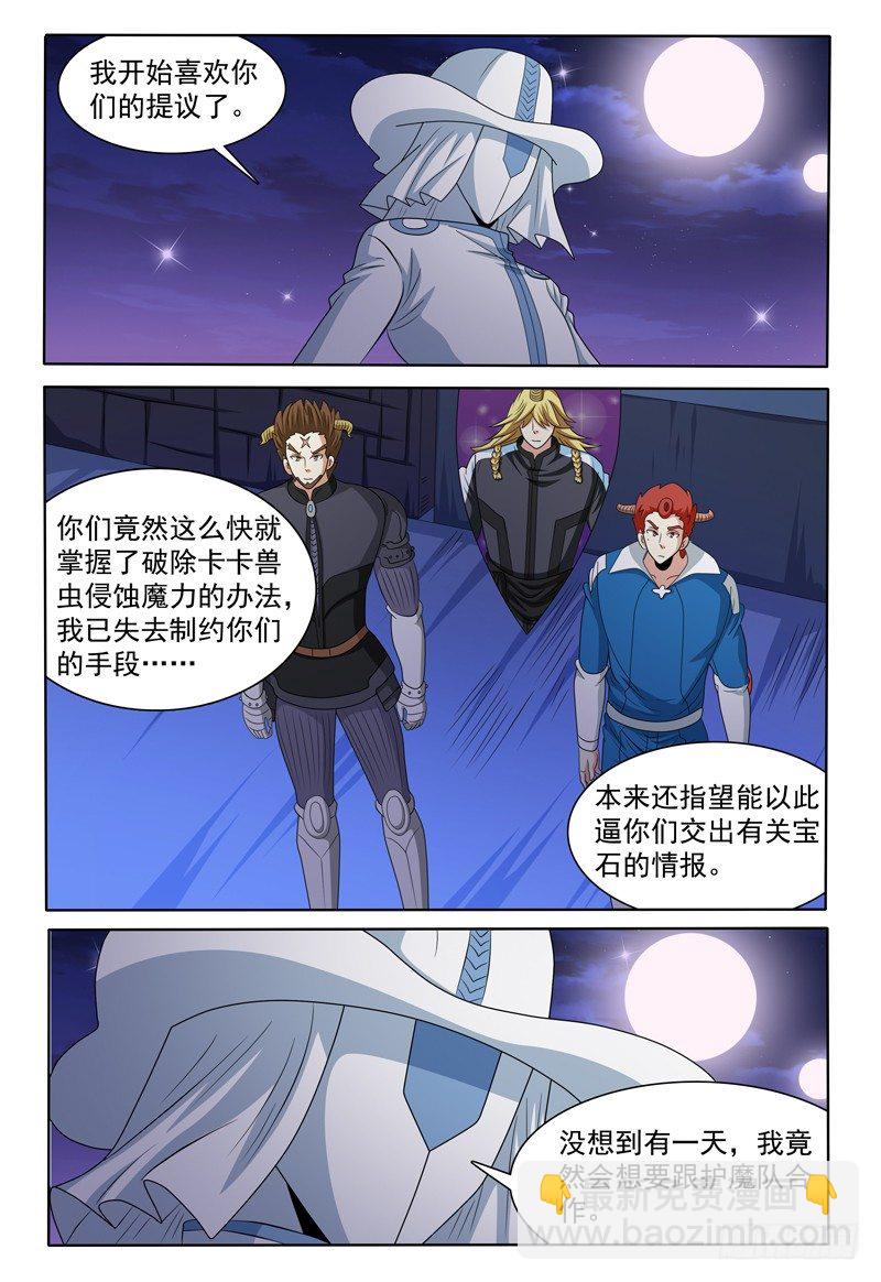 第153话 谈拢-第154话