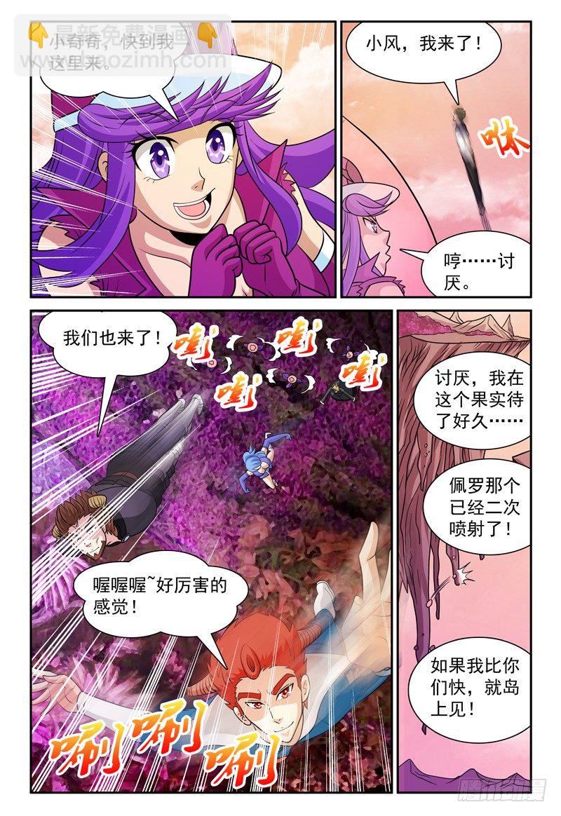 我的逃亡惡魔 - 第157話 優雅的姿勢是必須的 - 2