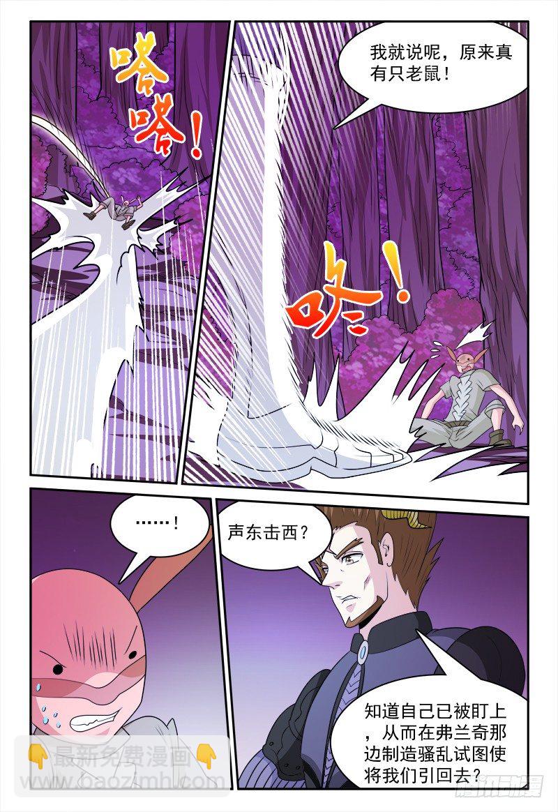 我的逃亡惡魔 - 第161話 暗中觀察者 - 2