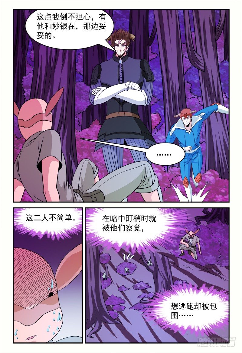 第161话 暗中观察者-第162话