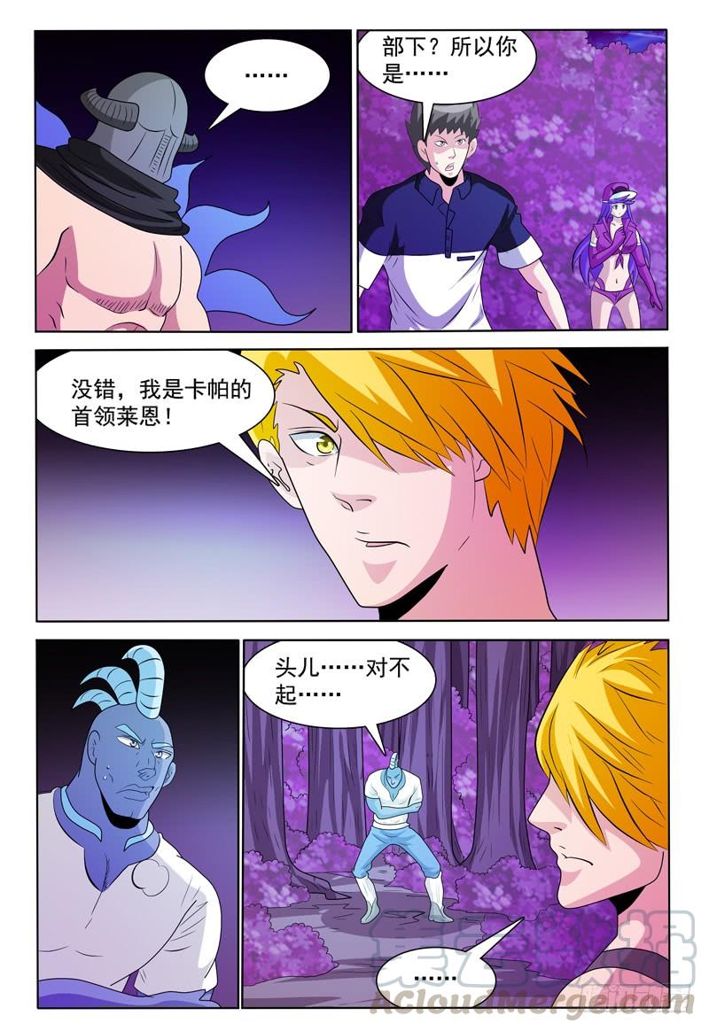 第171话 首领莱恩-第172话