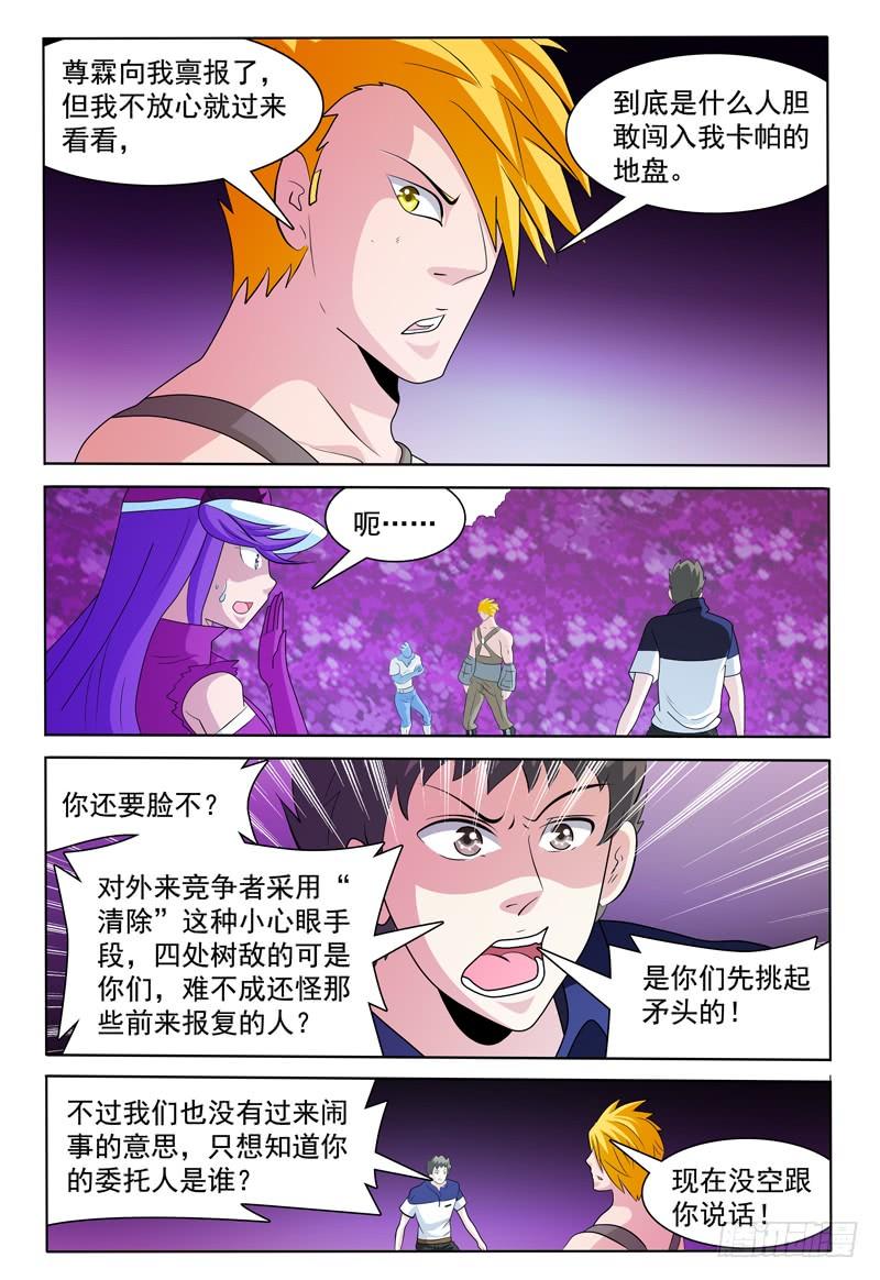 第171话 首领莱恩-第172话