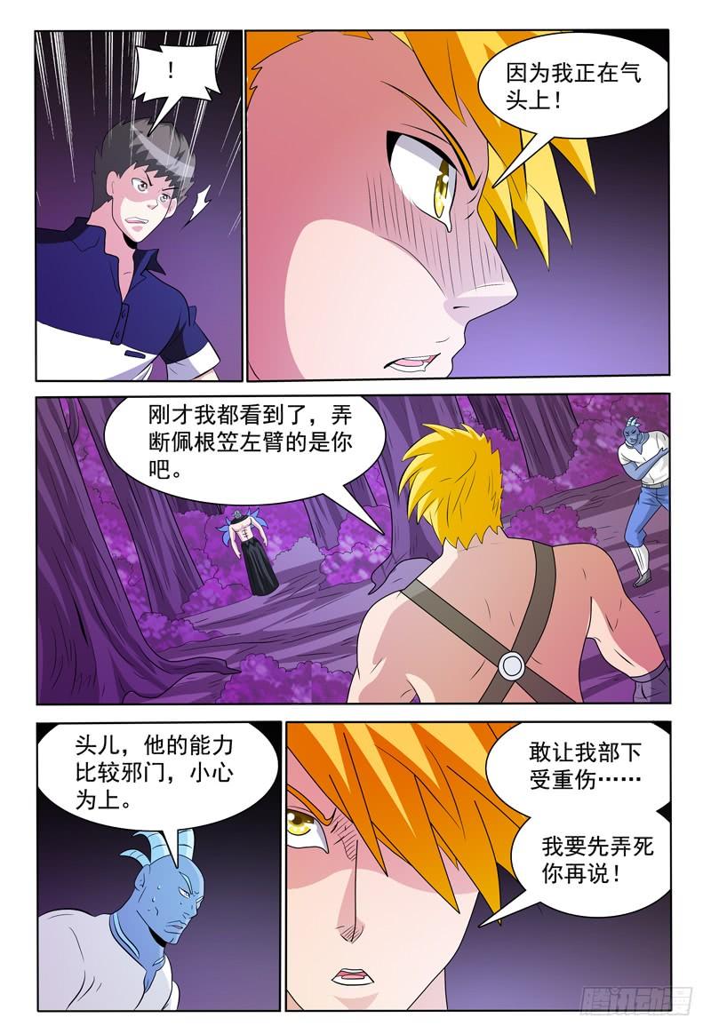 第171话 首领莱恩-第172话