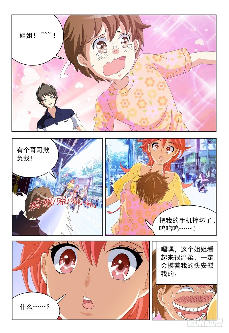 第19话 这是同居的节奏么-第20话