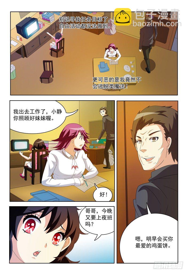 第23话 我不信！-第24话