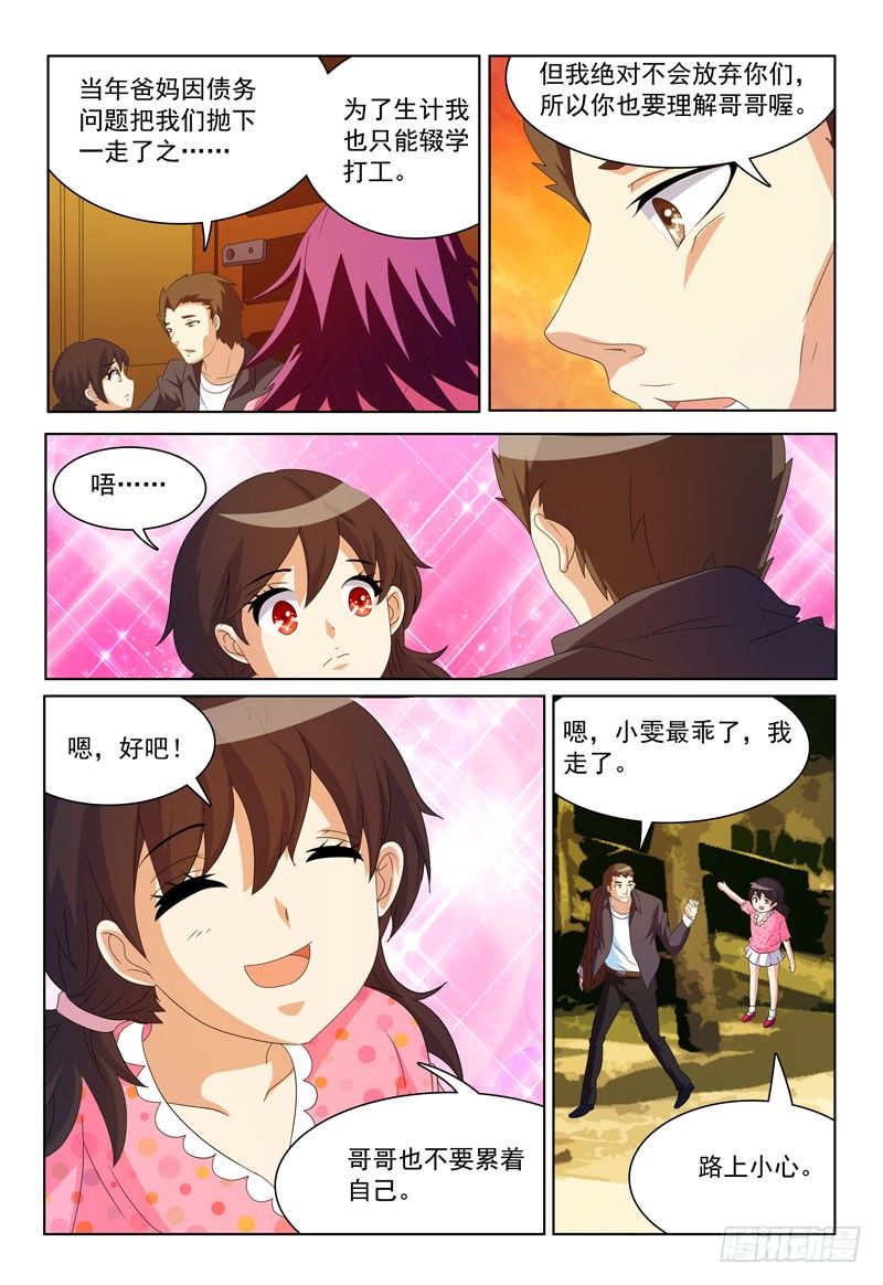 第23话 我不信！-第24话