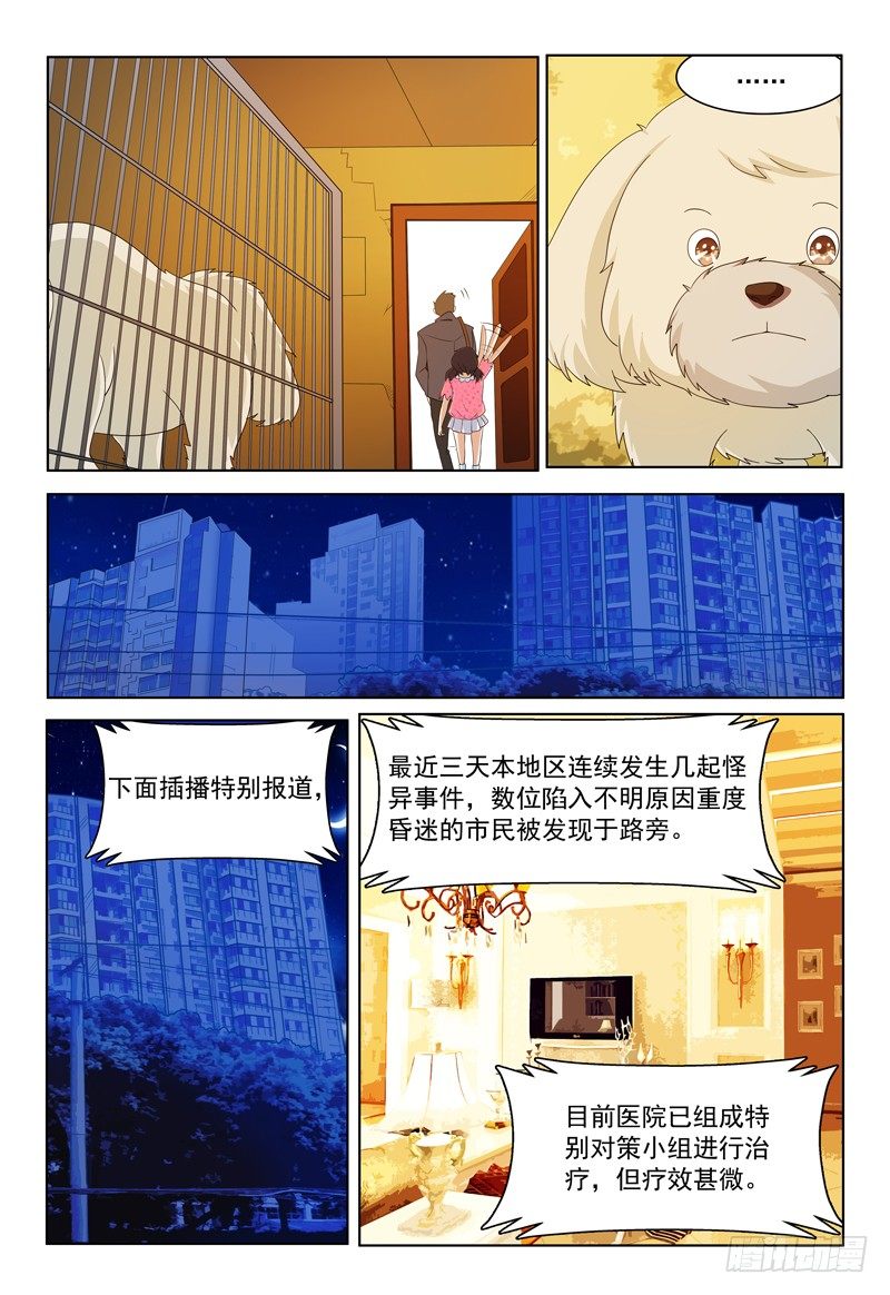 第23话 我不信！-第24话