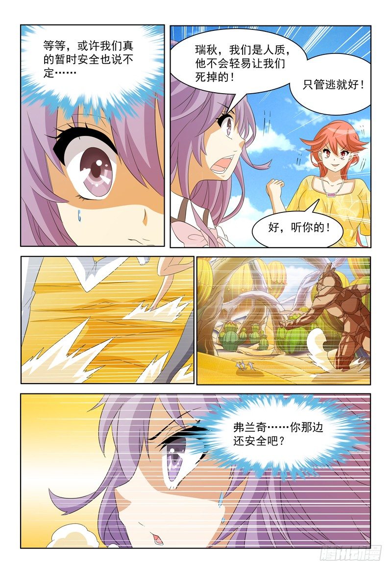 第31话 螳螂捕蝉-第32话