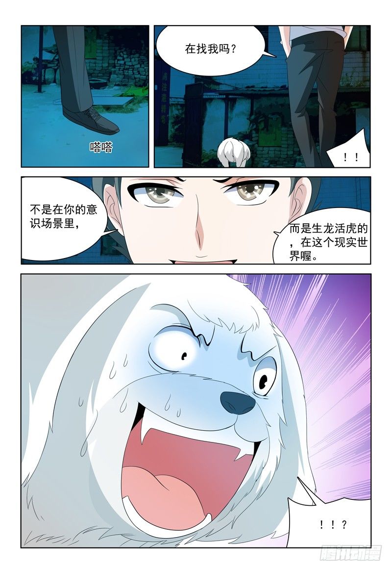 第35话 你怎么出来的？-第36话