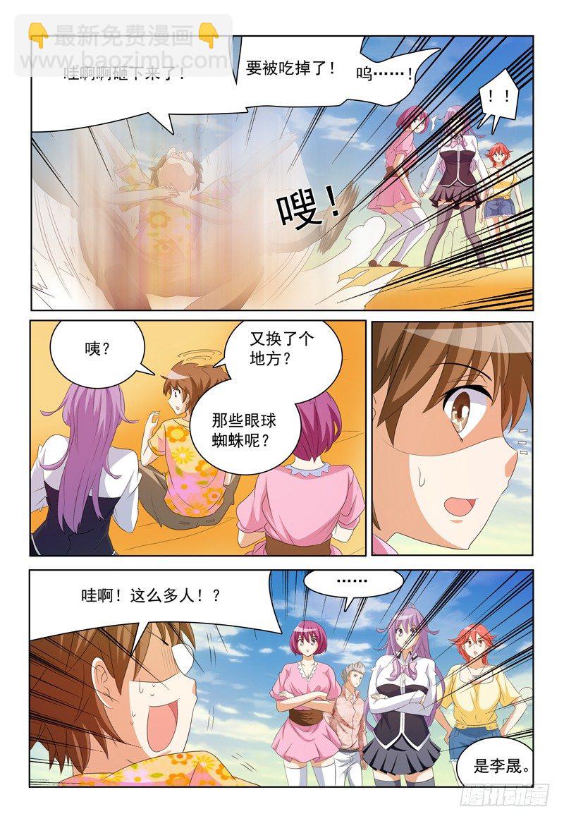 第35话 你怎么出来的？-第36话