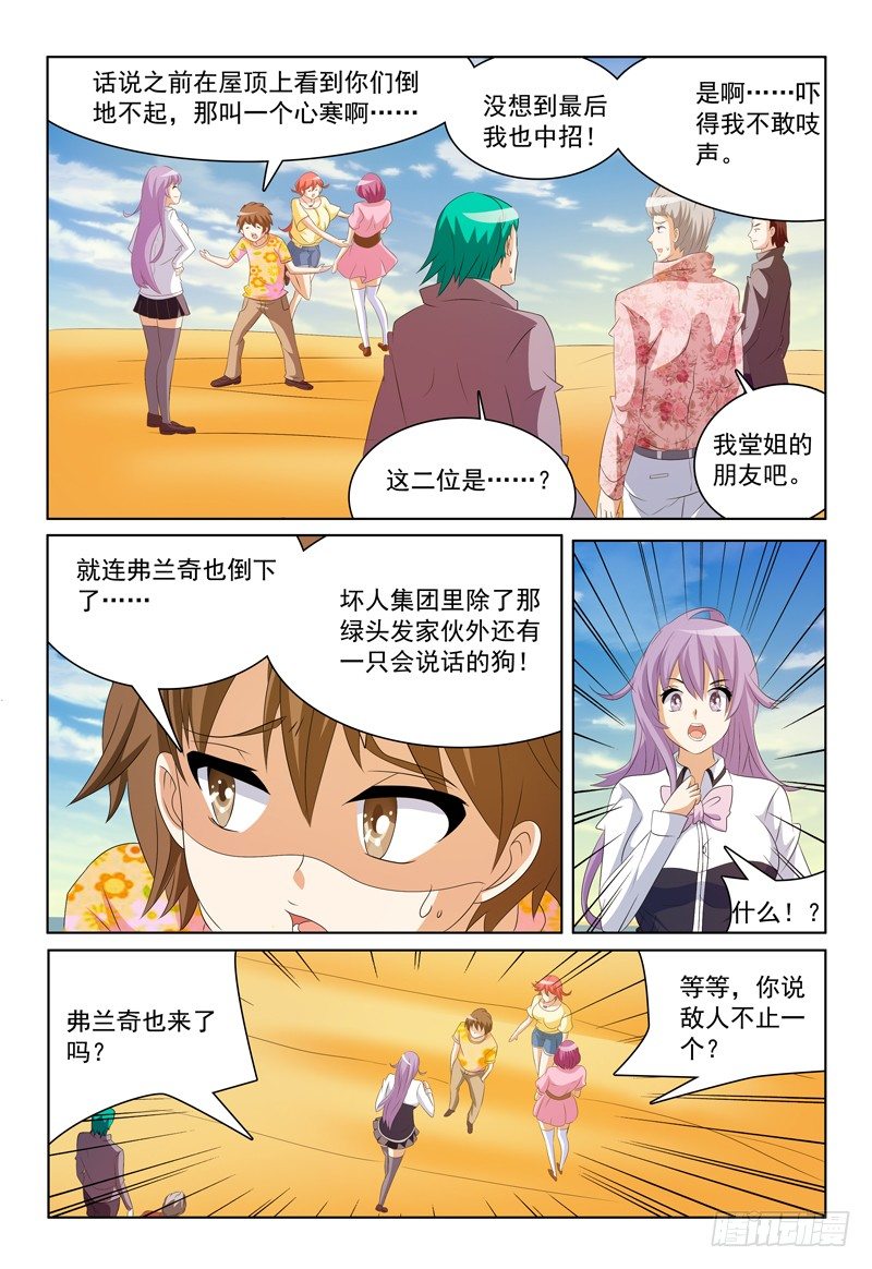 第35话 你怎么出来的？-第36话