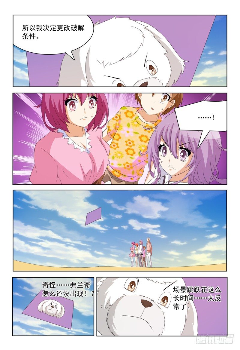 第35话 你怎么出来的？-第36话