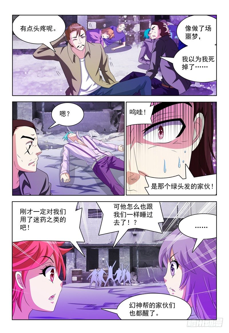 我的逃亡惡魔 - 第37話 遺忘蘑菇 - 1