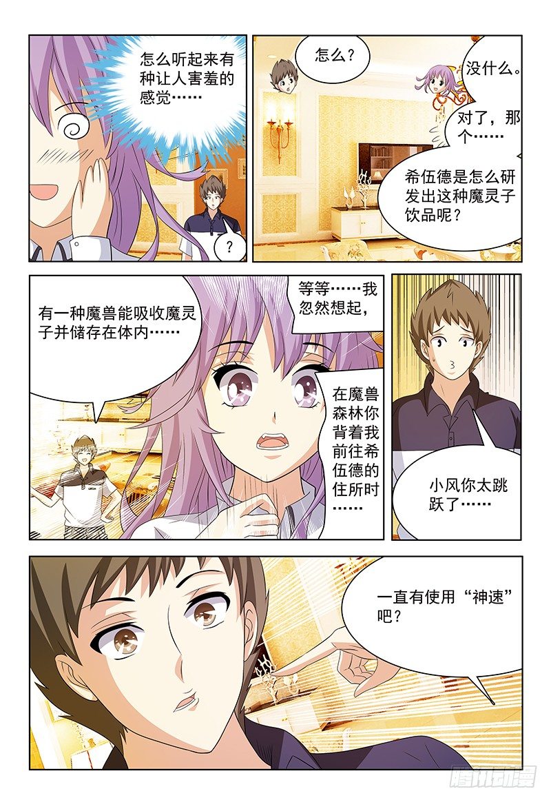 第41话 魔灵子补充啫喱-第42话