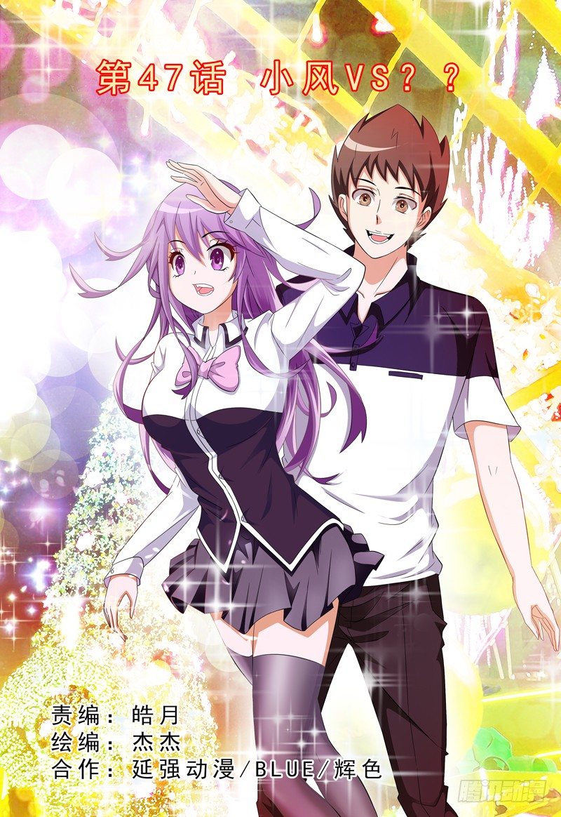 第47话 小风VS？？-第48话