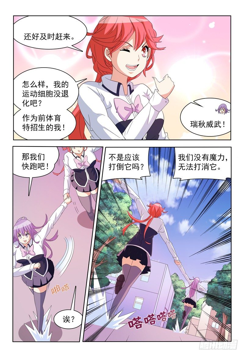 第47话 小风VS？？-第48话