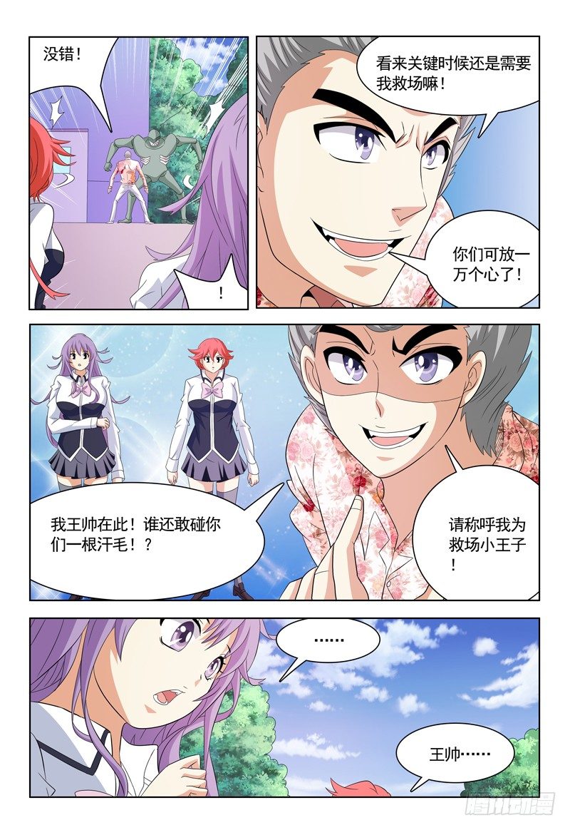 第49话 请叫我救场小王子-第50话