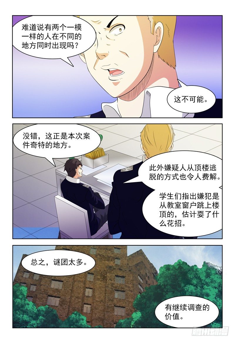 第53话 诗中线索-第54话