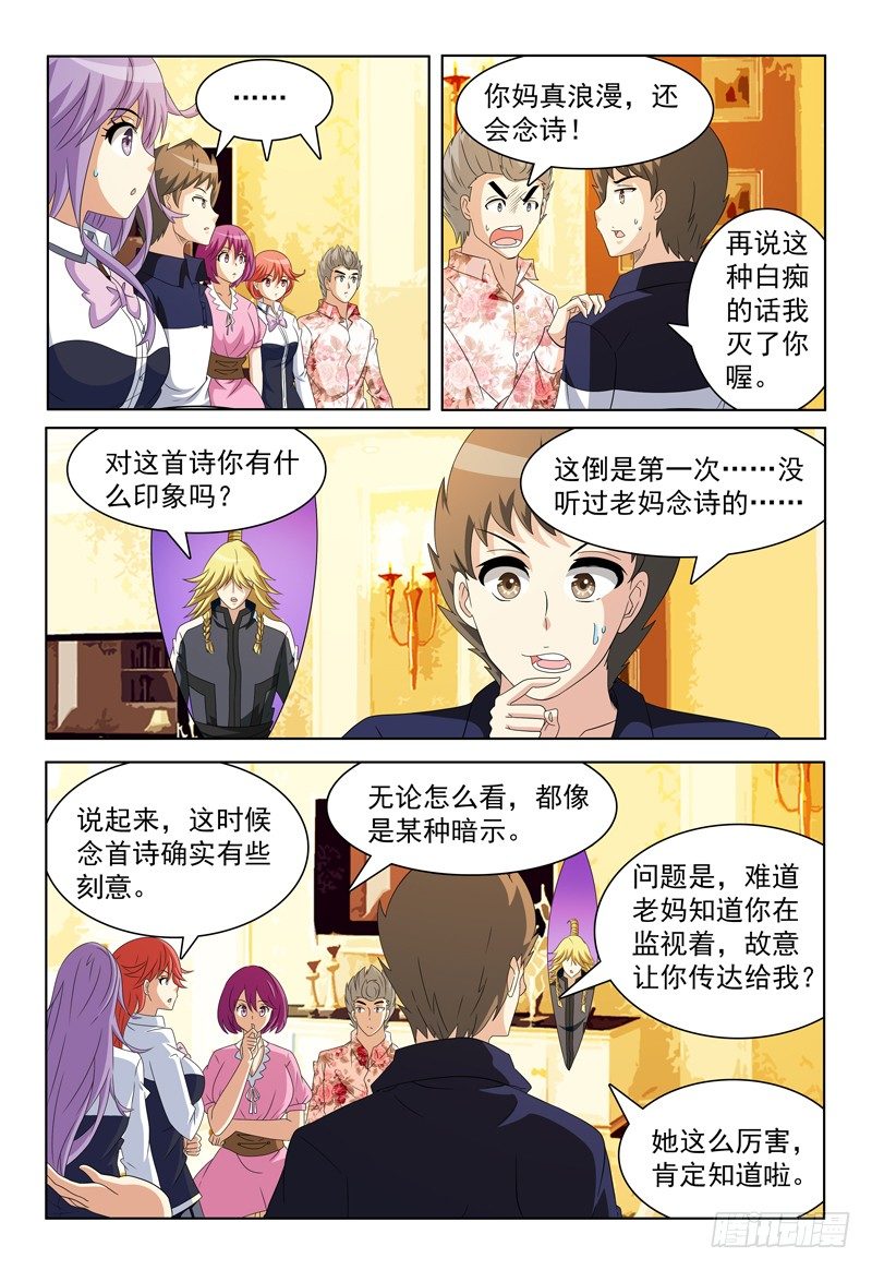 第53话 诗中线索-第54话