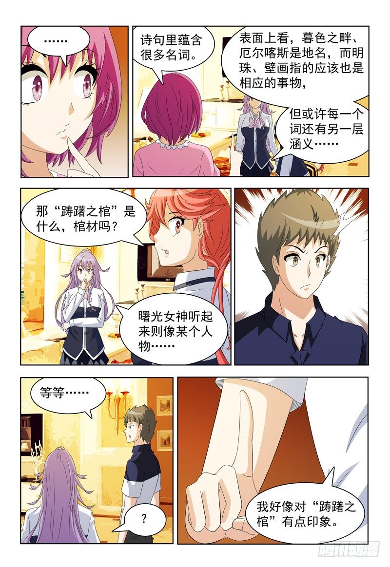 第53话 诗中线索-第54话