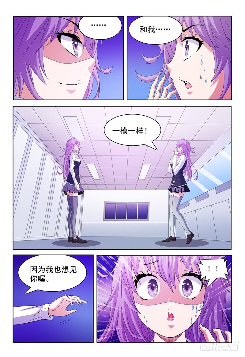 第55话 你不紧么？-第56话