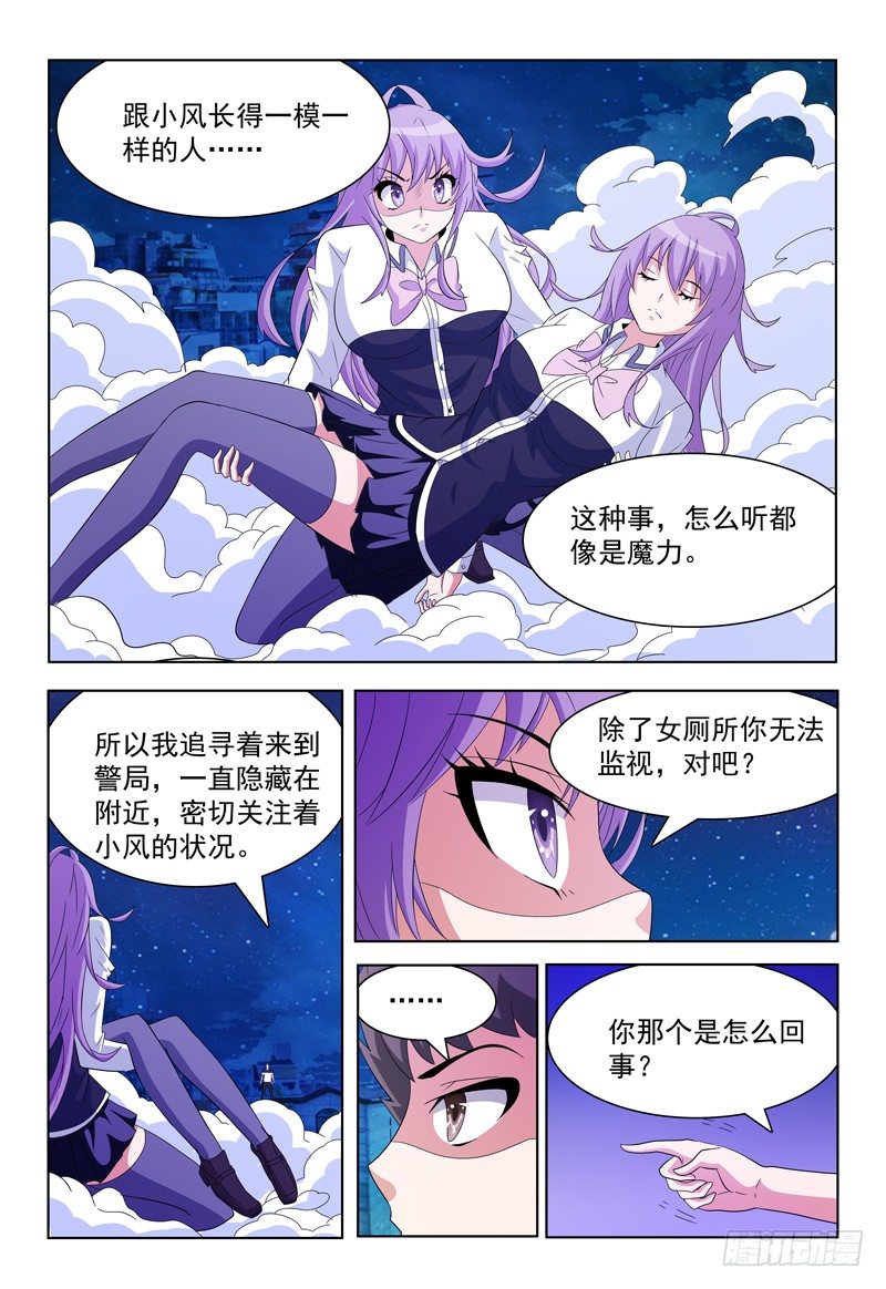 第55话 你不紧么？-第56话