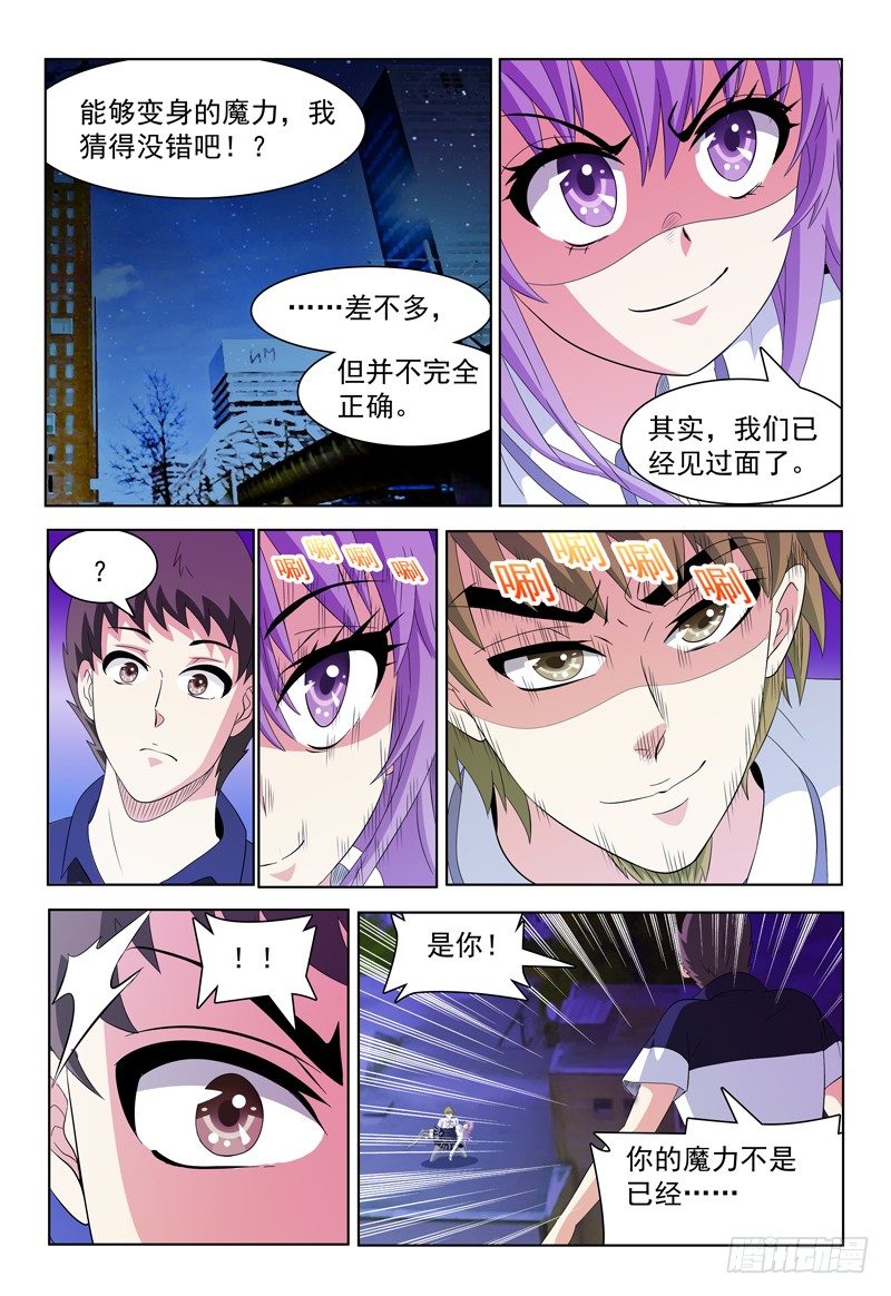 第55话 你不紧么？-第56话