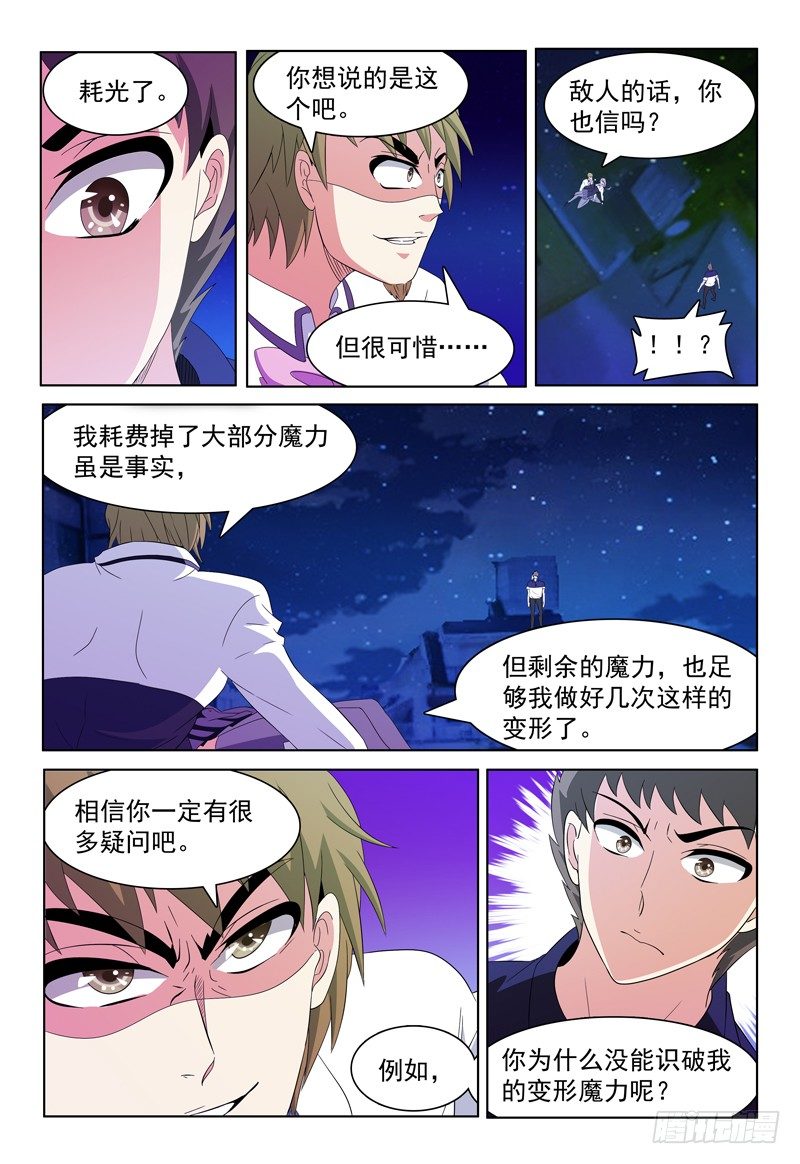 第55话 你不紧么？-第56话