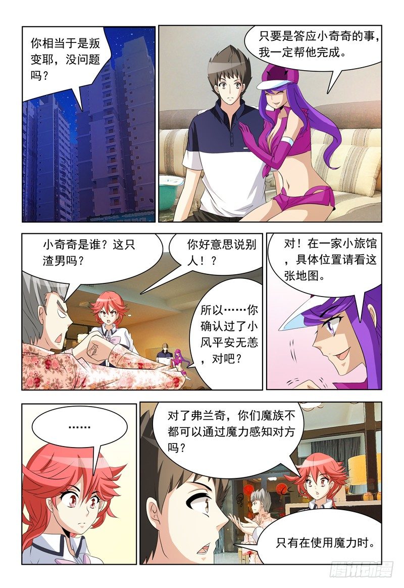 第63话 最爱雪糕了！-第64话