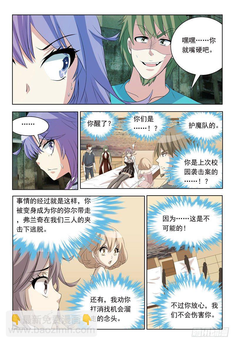 第63话 最爱雪糕了！-第64话