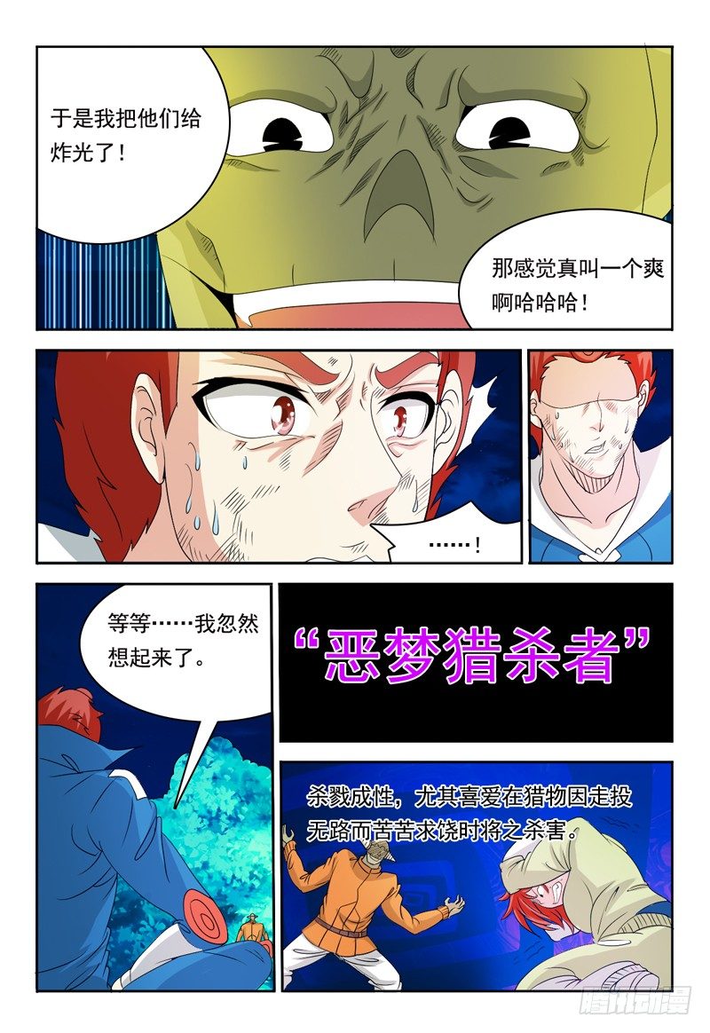 第69话 斯科特-第70话